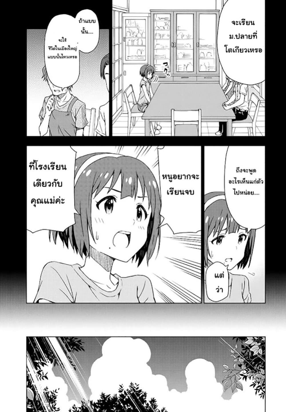 Asayake wa Koganeiro The IDOLM@STER page 10