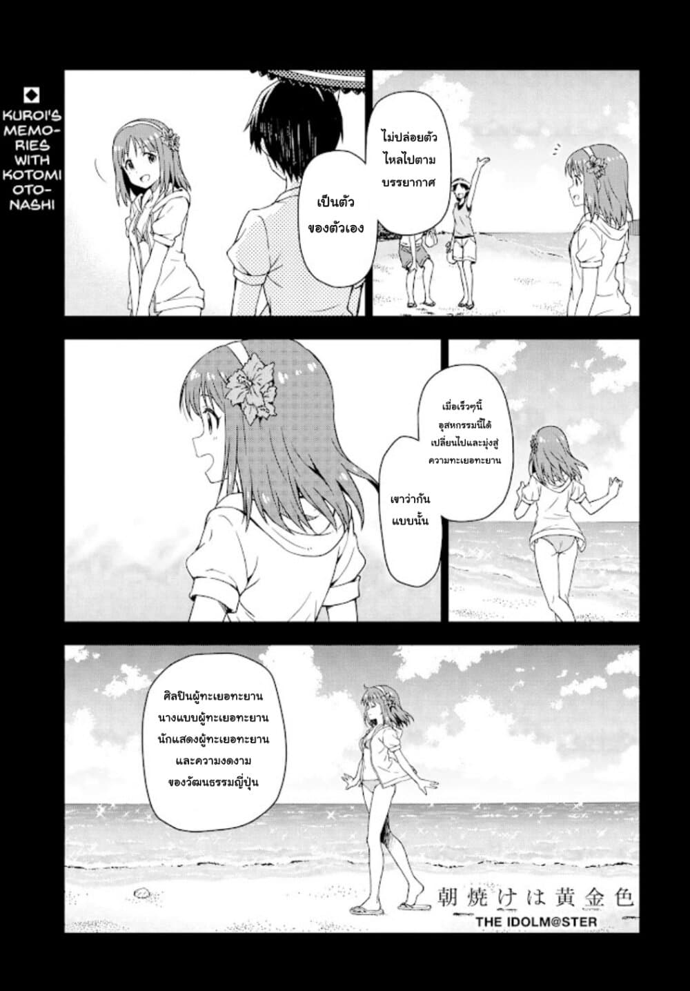 Asayake wa Koganeiro The IDOLM@STER page 1