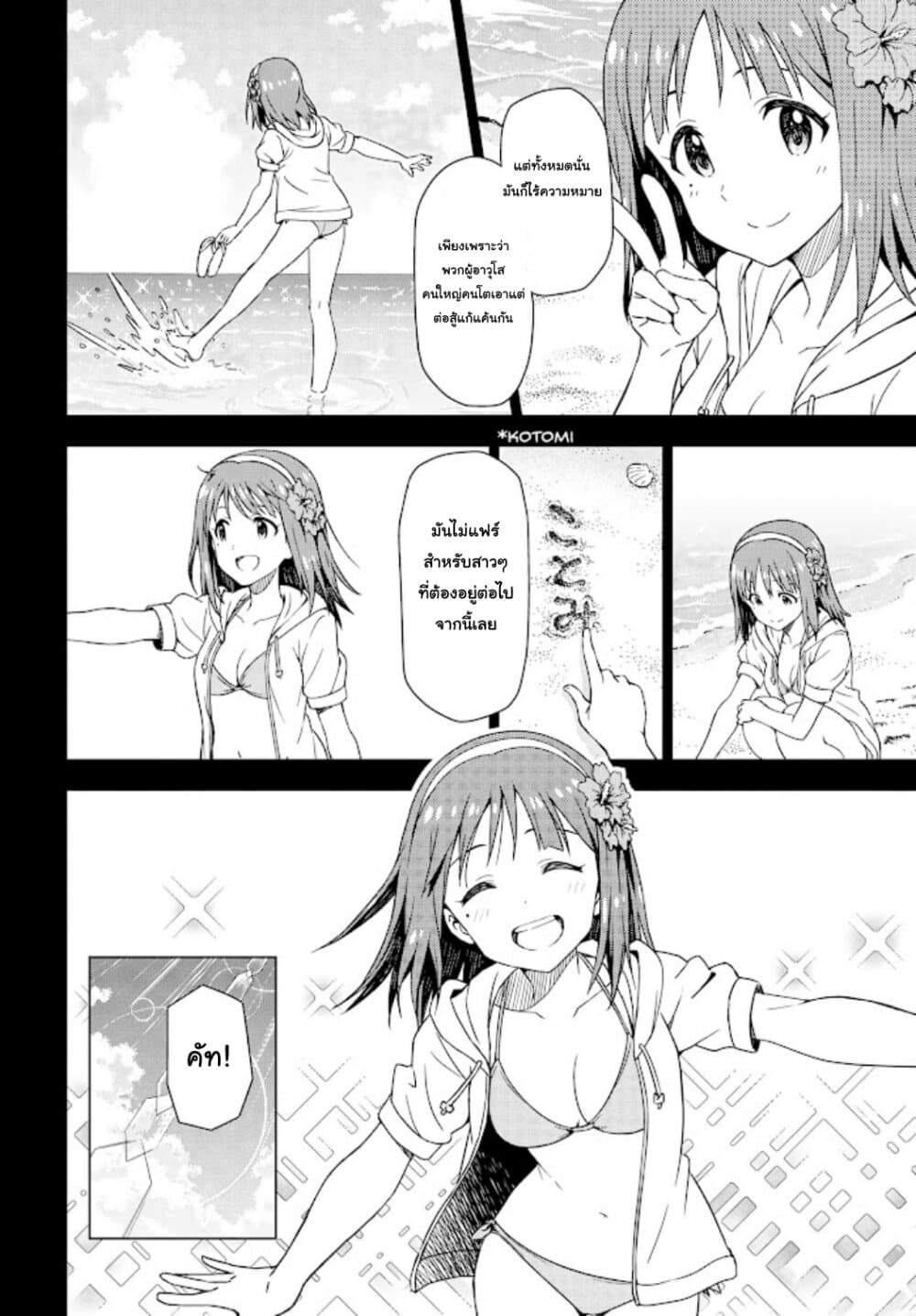 Asayake wa Koganeiro The IDOLM@STER page 2