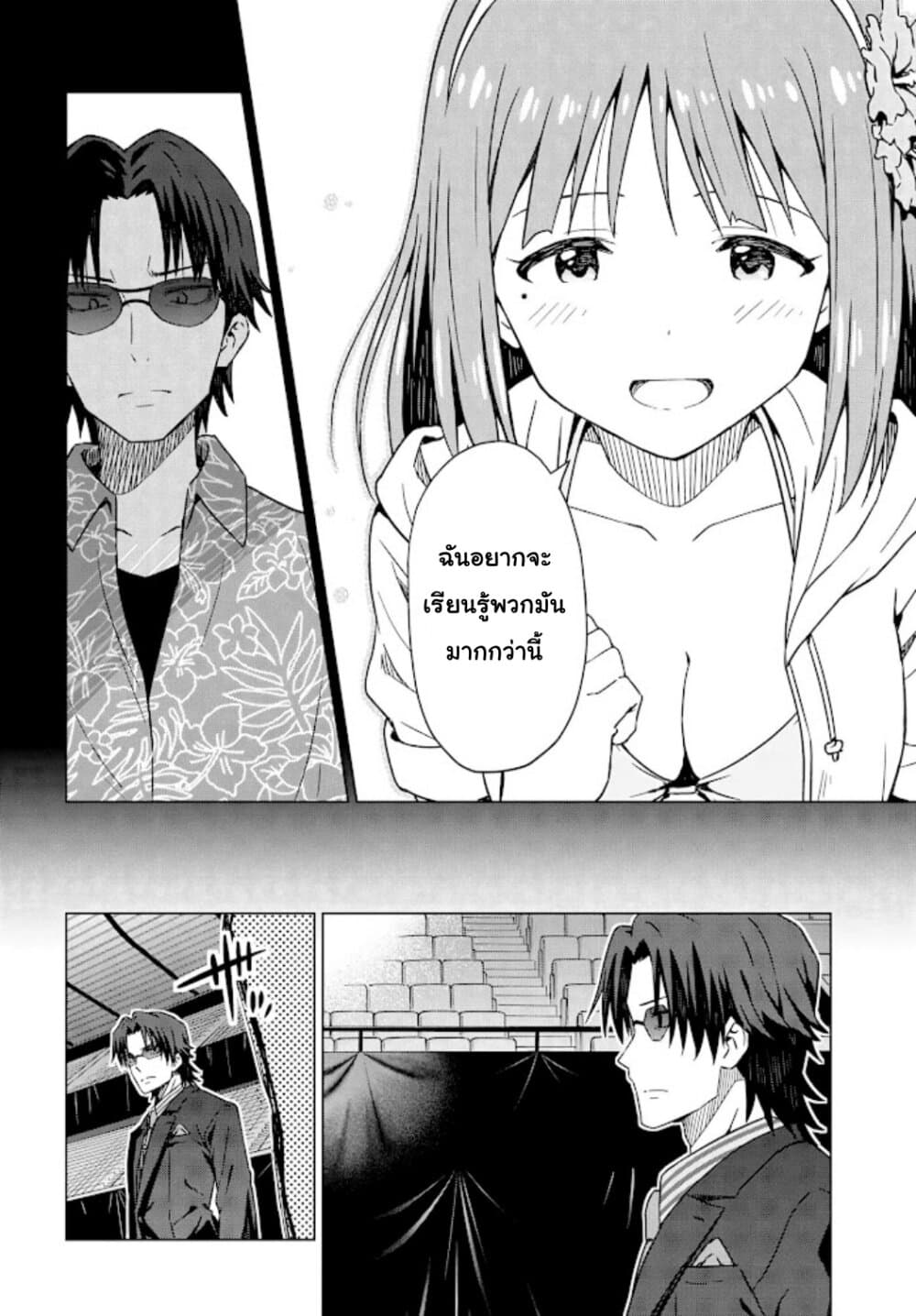 Asayake wa Koganeiro The IDOLM@STER page 6