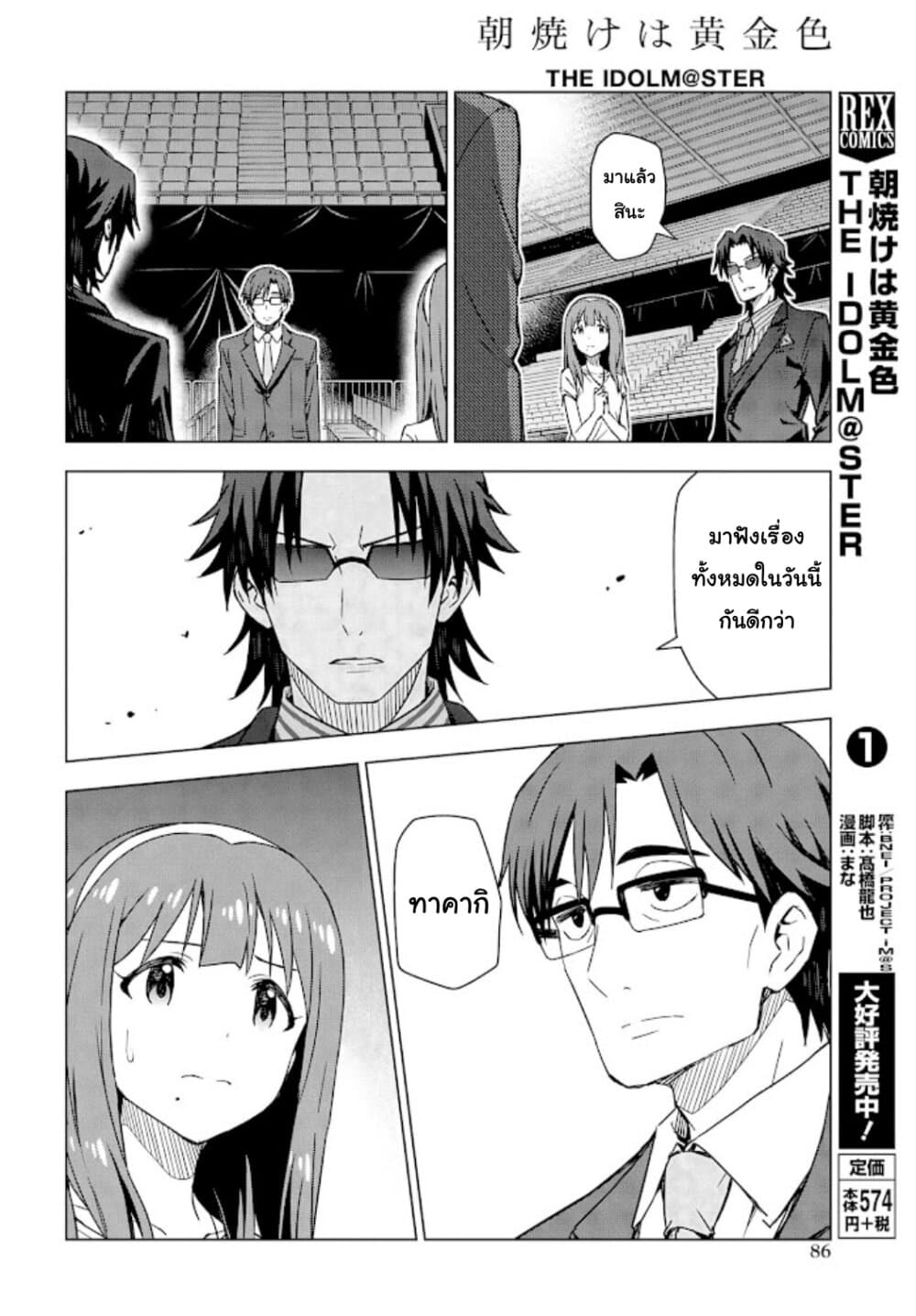 Asayake wa Koganeiro The IDOLM@STER page 8