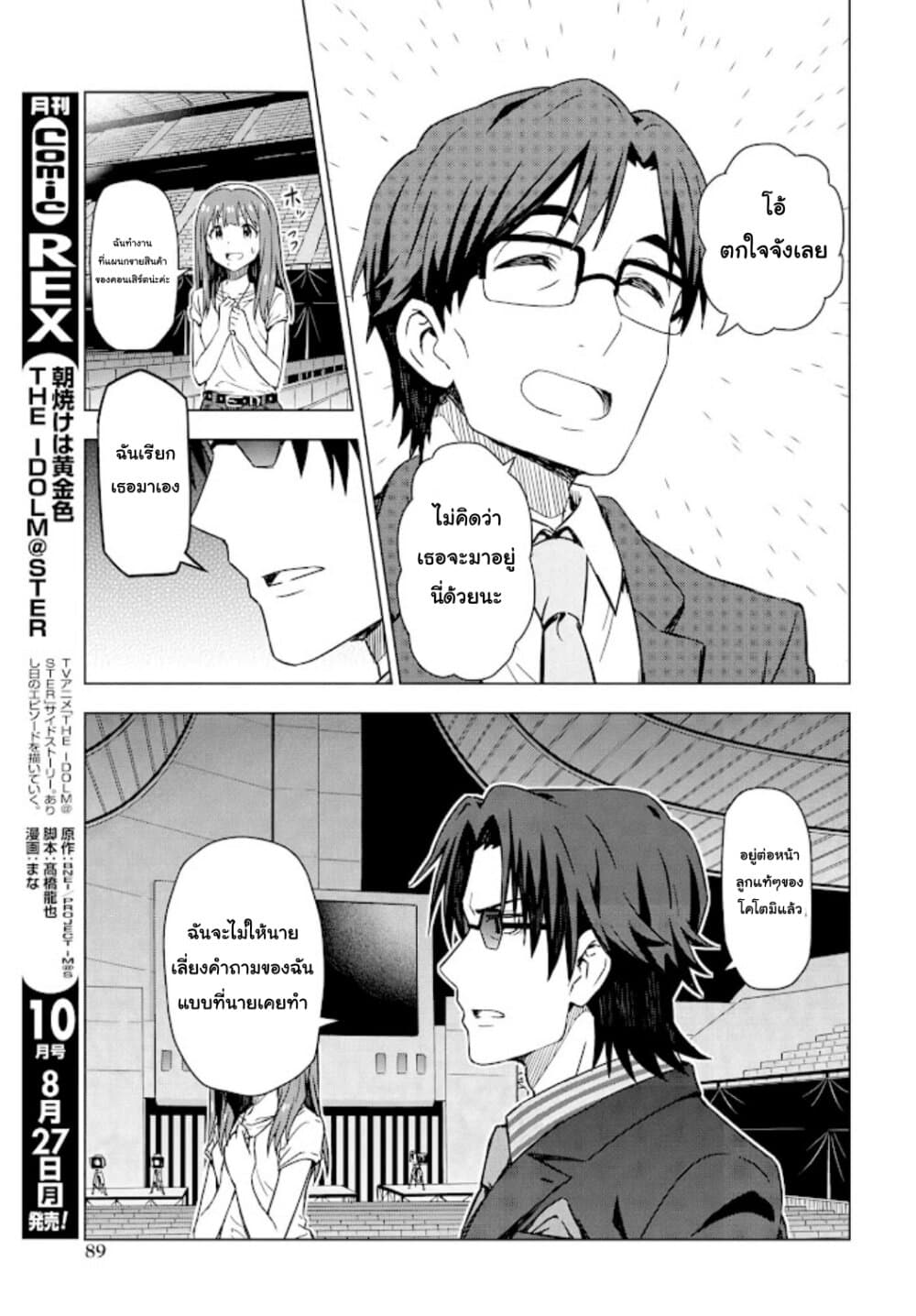 Asayake wa Koganeiro The IDOLM@STER page 10