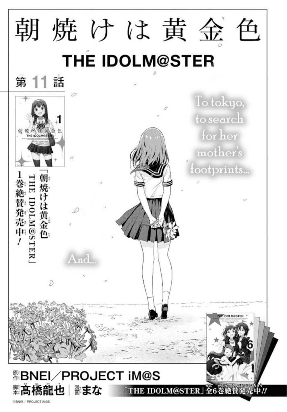 Asayake wa Koganeiro The IDOLM@STER page 1