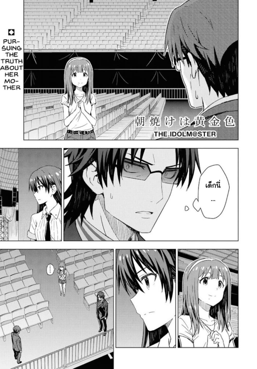 Asayake wa Koganeiro The IDOLM@STER page 2