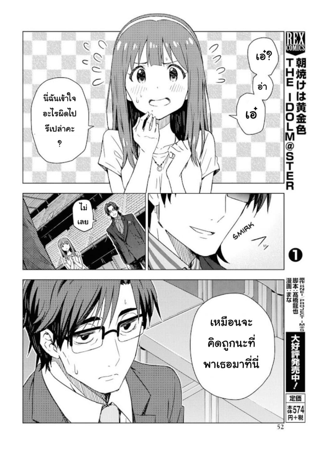 Asayake wa Koganeiro The IDOLM@STER page 3