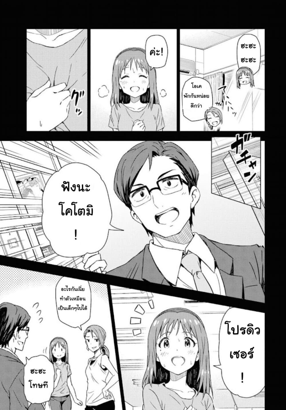 Asayake wa Koganeiro The IDOLM@STER page 7