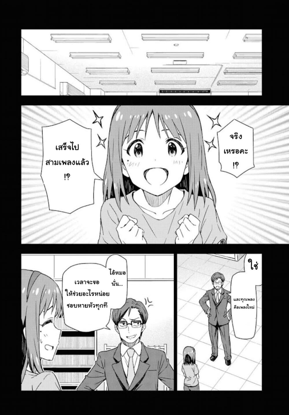 Asayake wa Koganeiro The IDOLM@STER page 8