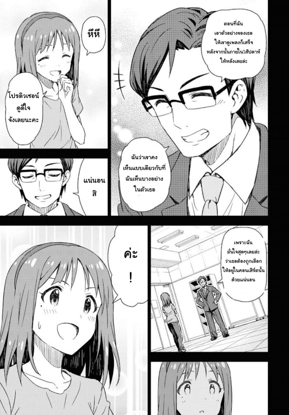 Asayake wa Koganeiro The IDOLM@STER page 9