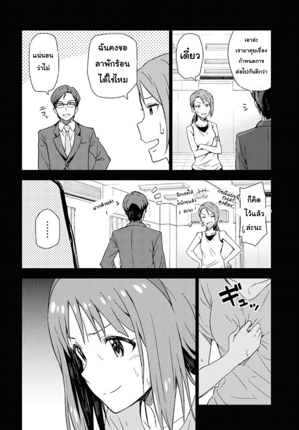 Asayake wa Koganeiro The IDOLM@STER page 10