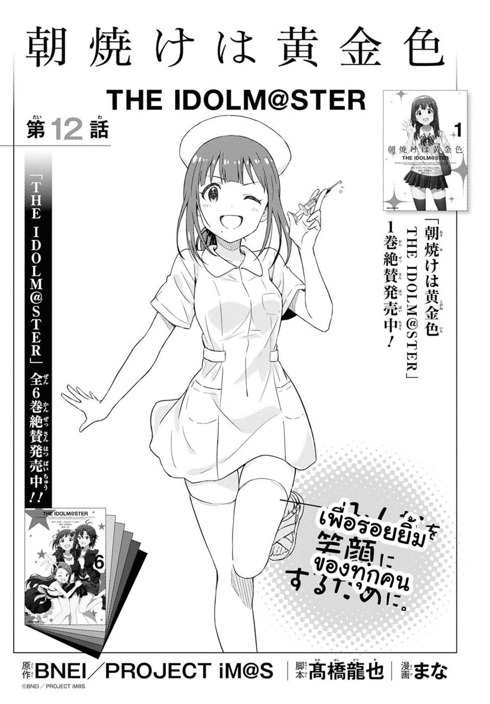 Asayake wa Koganeiro The IDOLM@STER page 1