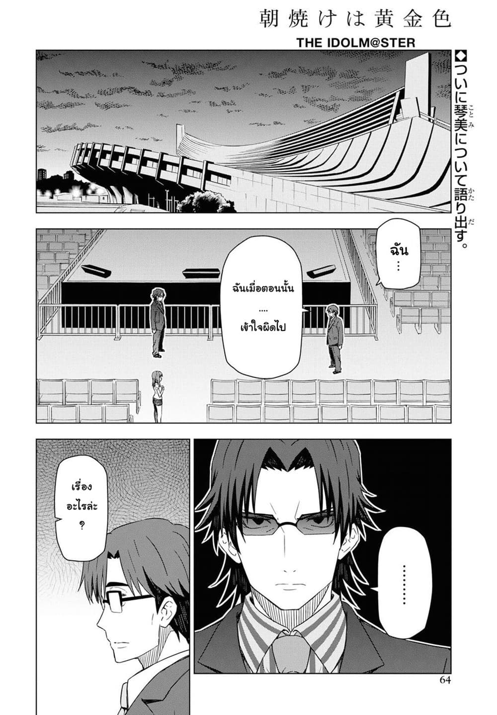 Asayake wa Koganeiro The IDOLM@STER page 2