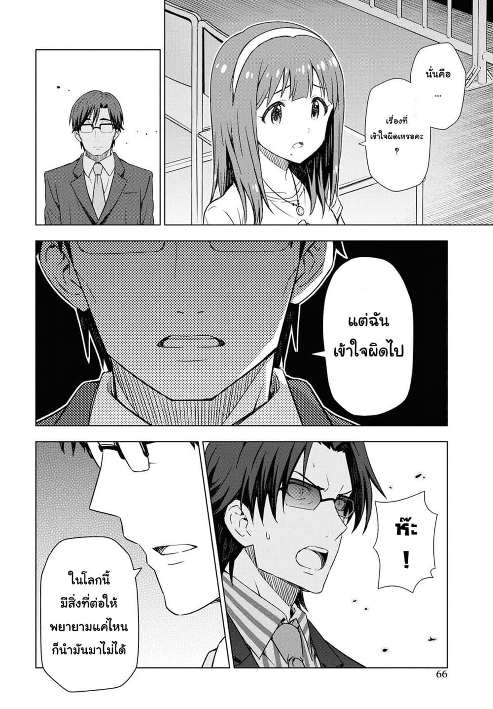 Asayake wa Koganeiro The IDOLM@STER page 4