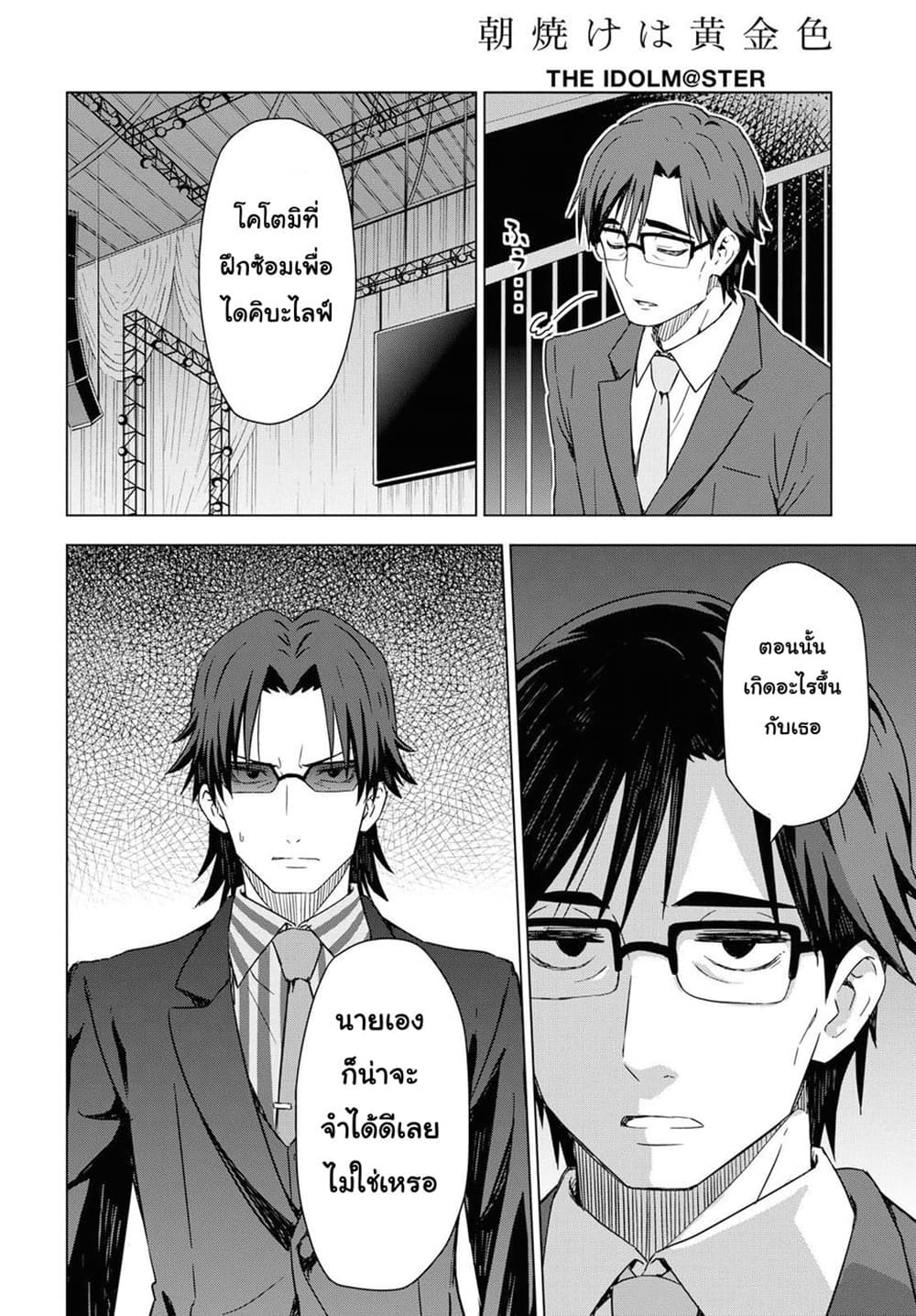 Asayake wa Koganeiro The IDOLM@STER page 6