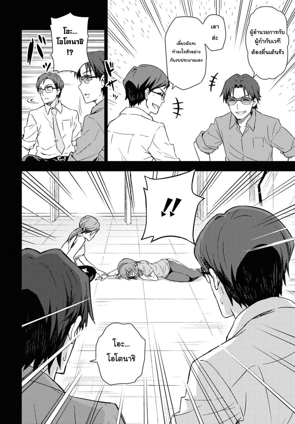 Asayake wa Koganeiro The IDOLM@STER page 8