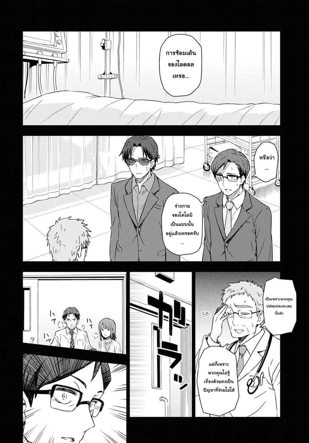 Asayake wa Koganeiro The IDOLM@STER page 10