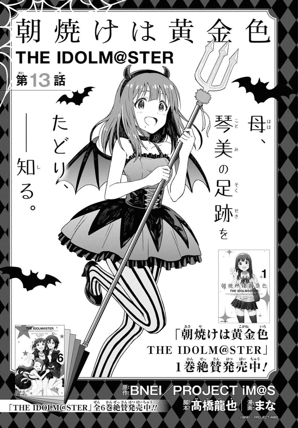 Asayake wa Koganeiro The IDOLM@STER page 1
