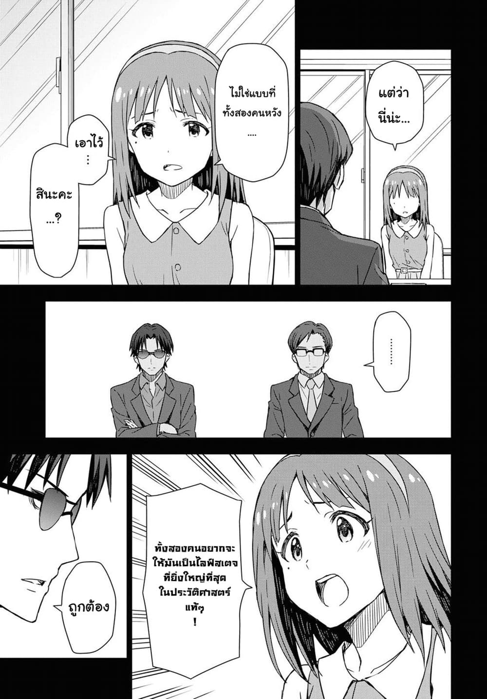 Asayake wa Koganeiro The IDOLM@STER page 5