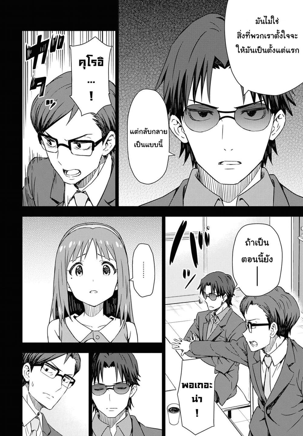 Asayake wa Koganeiro The IDOLM@STER page 6