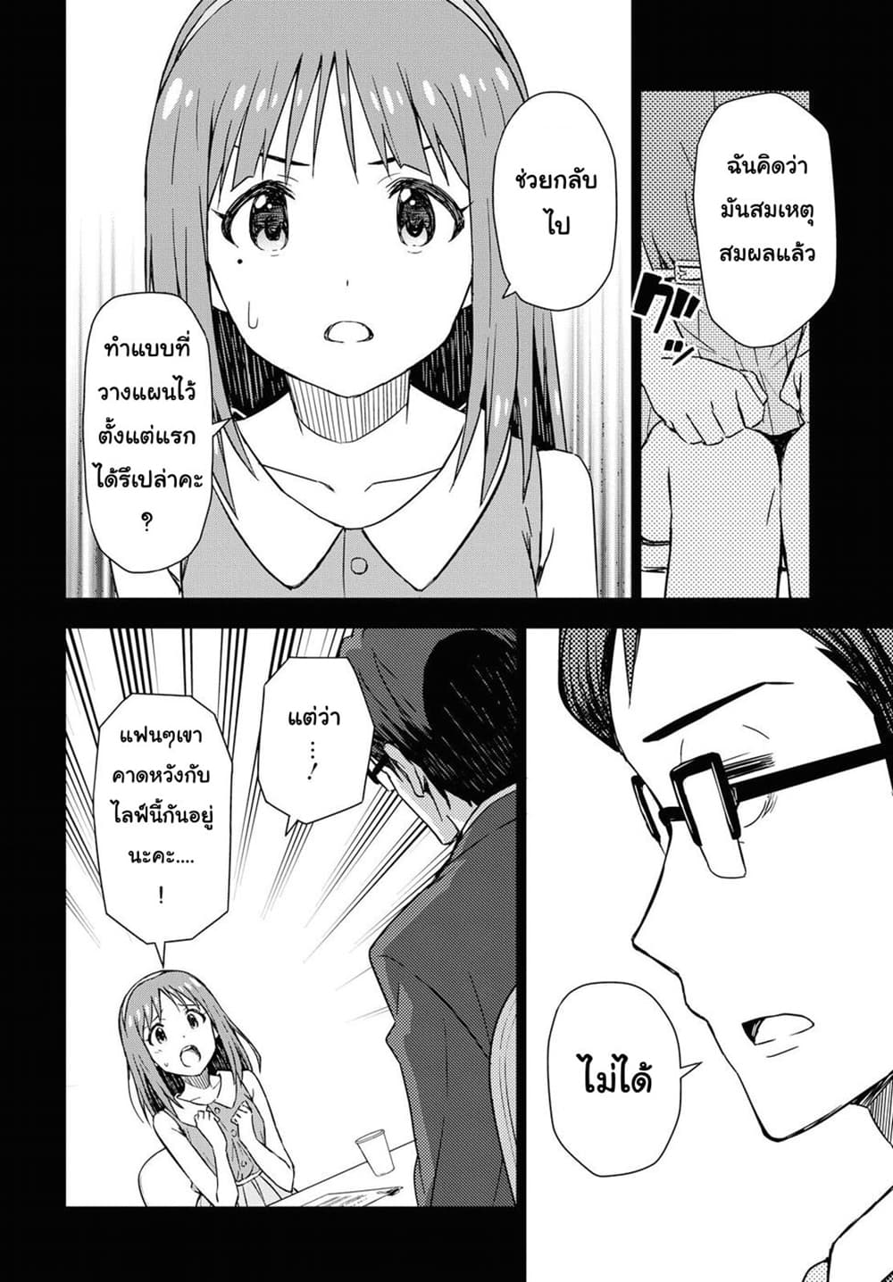 Asayake wa Koganeiro The IDOLM@STER page 8