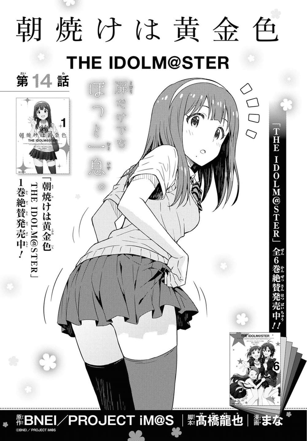 Asayake wa Koganeiro The IDOLM@STER page 2