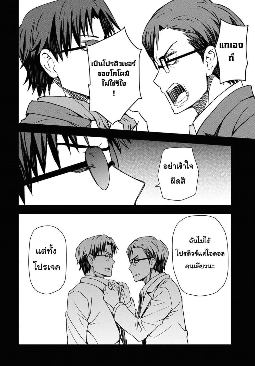 Asayake wa Koganeiro The IDOLM@STER page 8