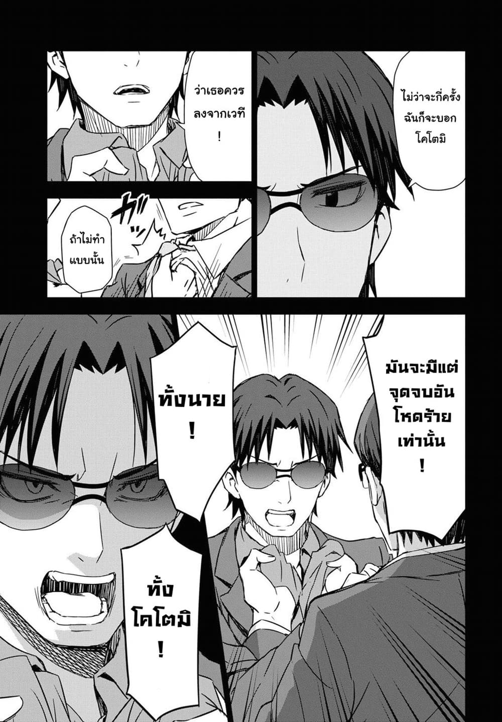 Asayake wa Koganeiro The IDOLM@STER page 9