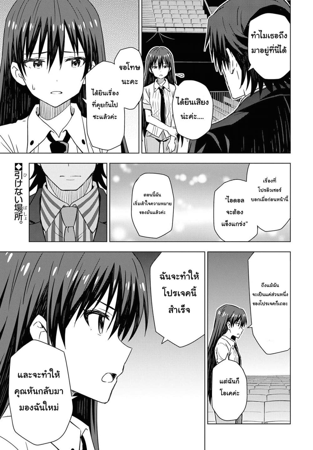Asayake wa Koganeiro The IDOLM@STER page 2