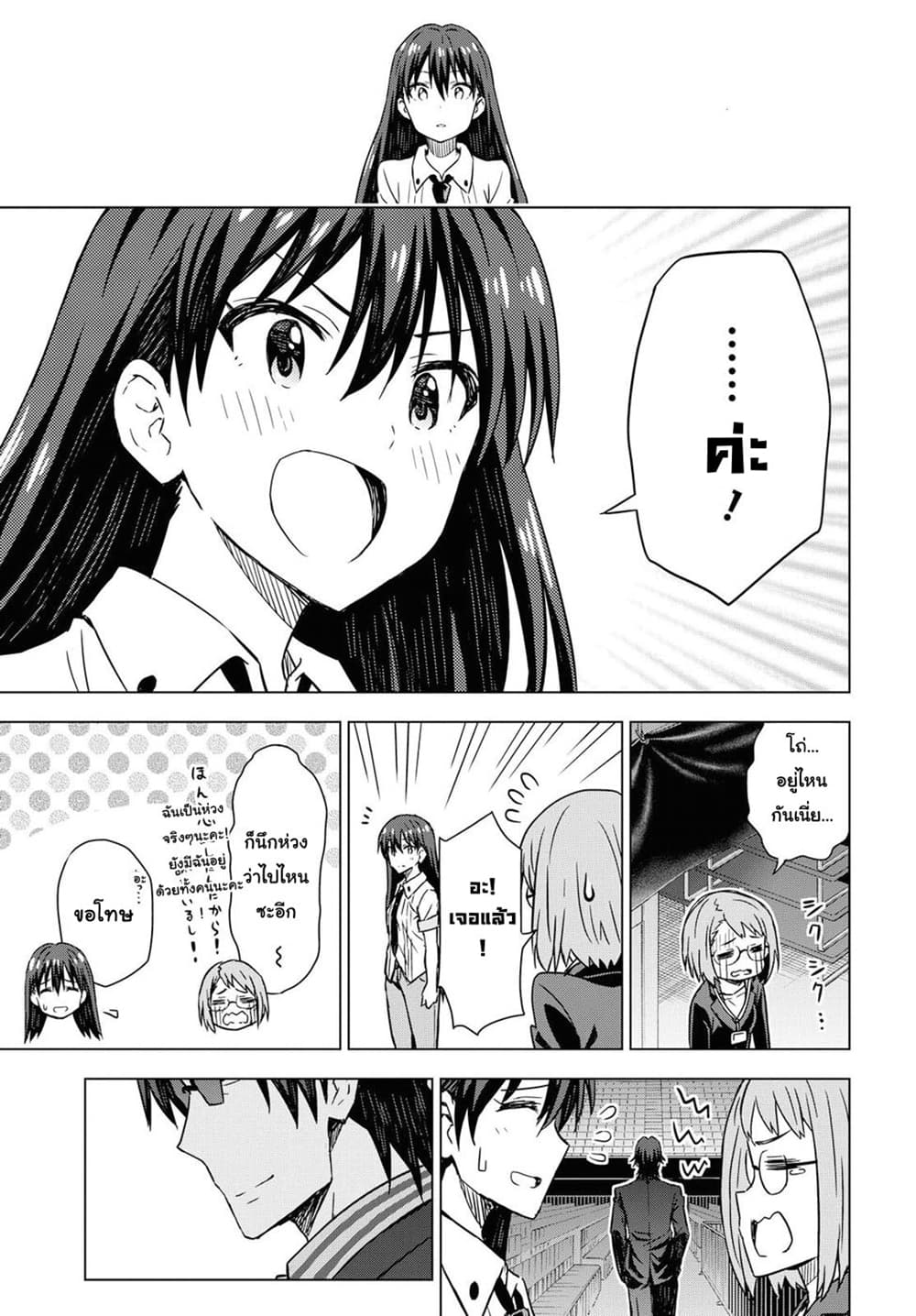Asayake wa Koganeiro The IDOLM@STER page 4