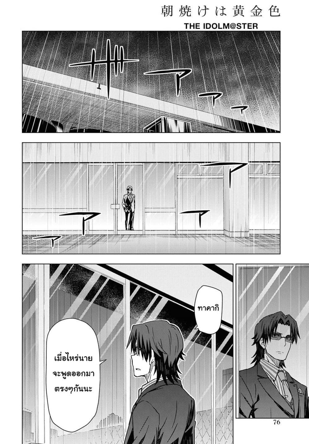 Asayake wa Koganeiro The IDOLM@STER page 5