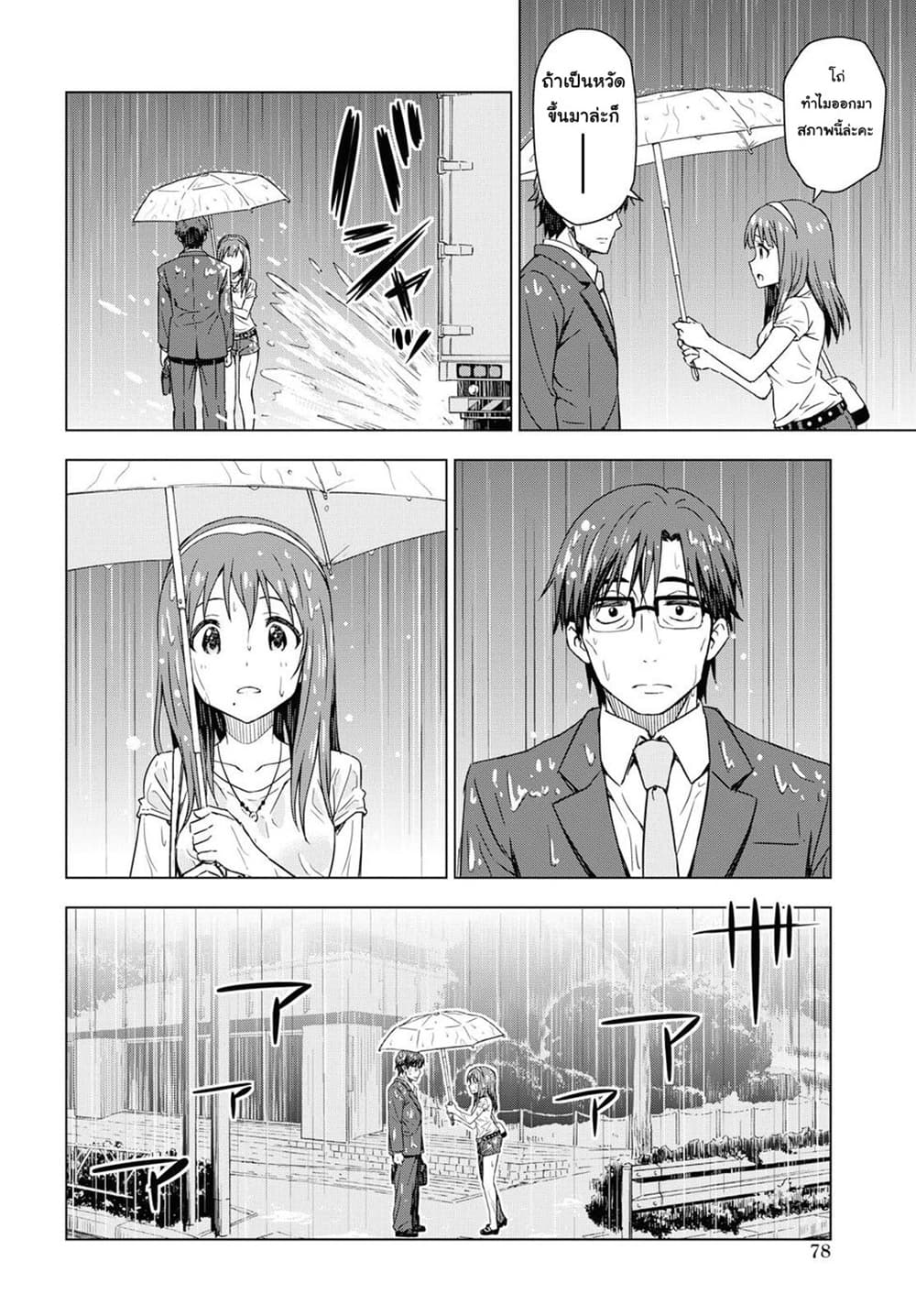 Asayake wa Koganeiro The IDOLM@STER page 7