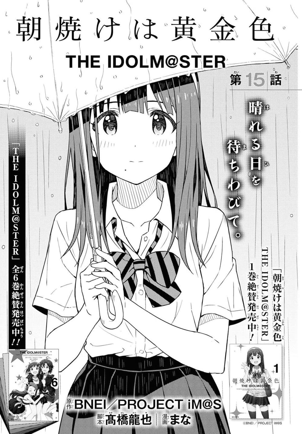 Asayake wa Koganeiro The IDOLM@STER page 8