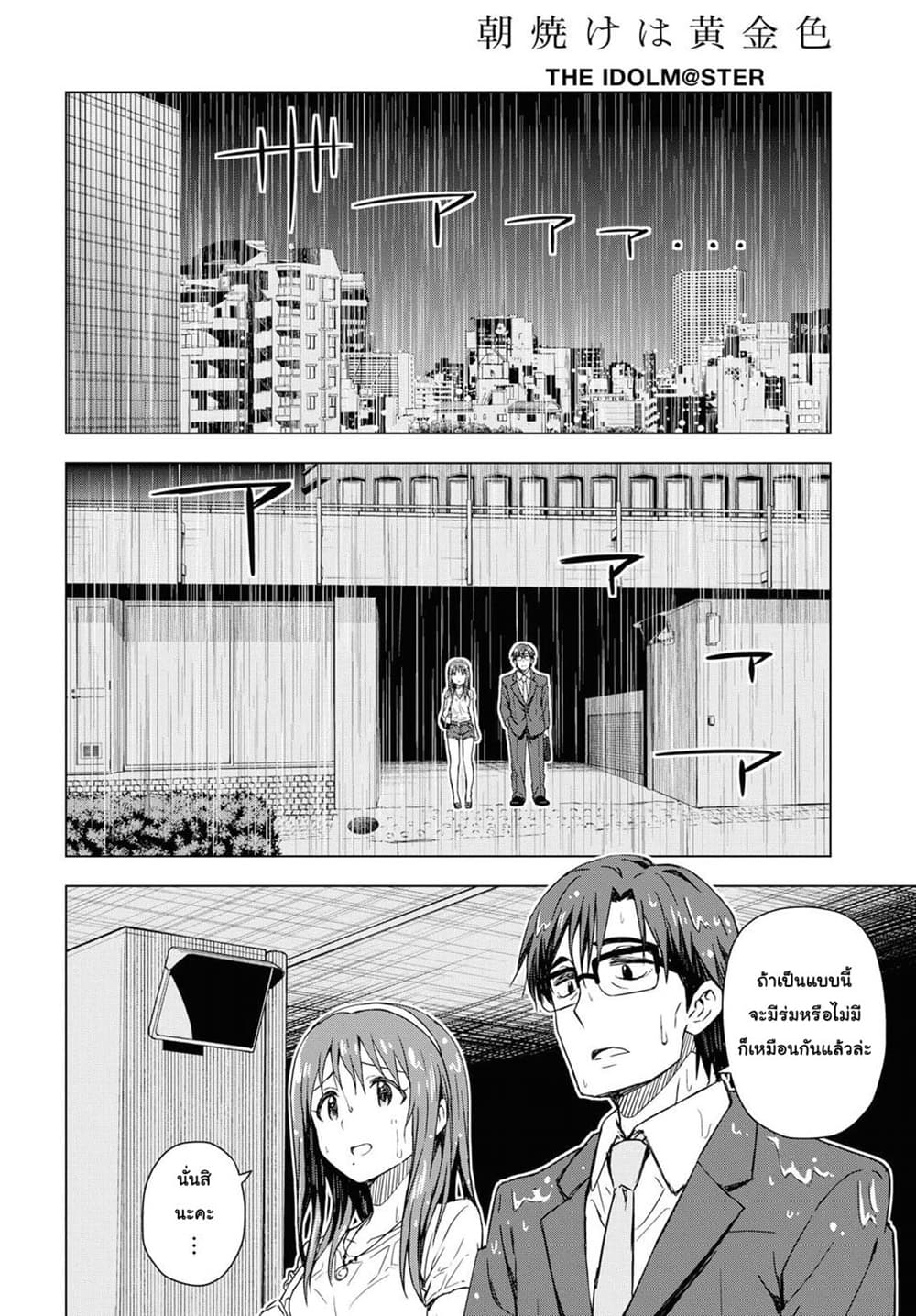 Asayake wa Koganeiro The IDOLM@STER page 9