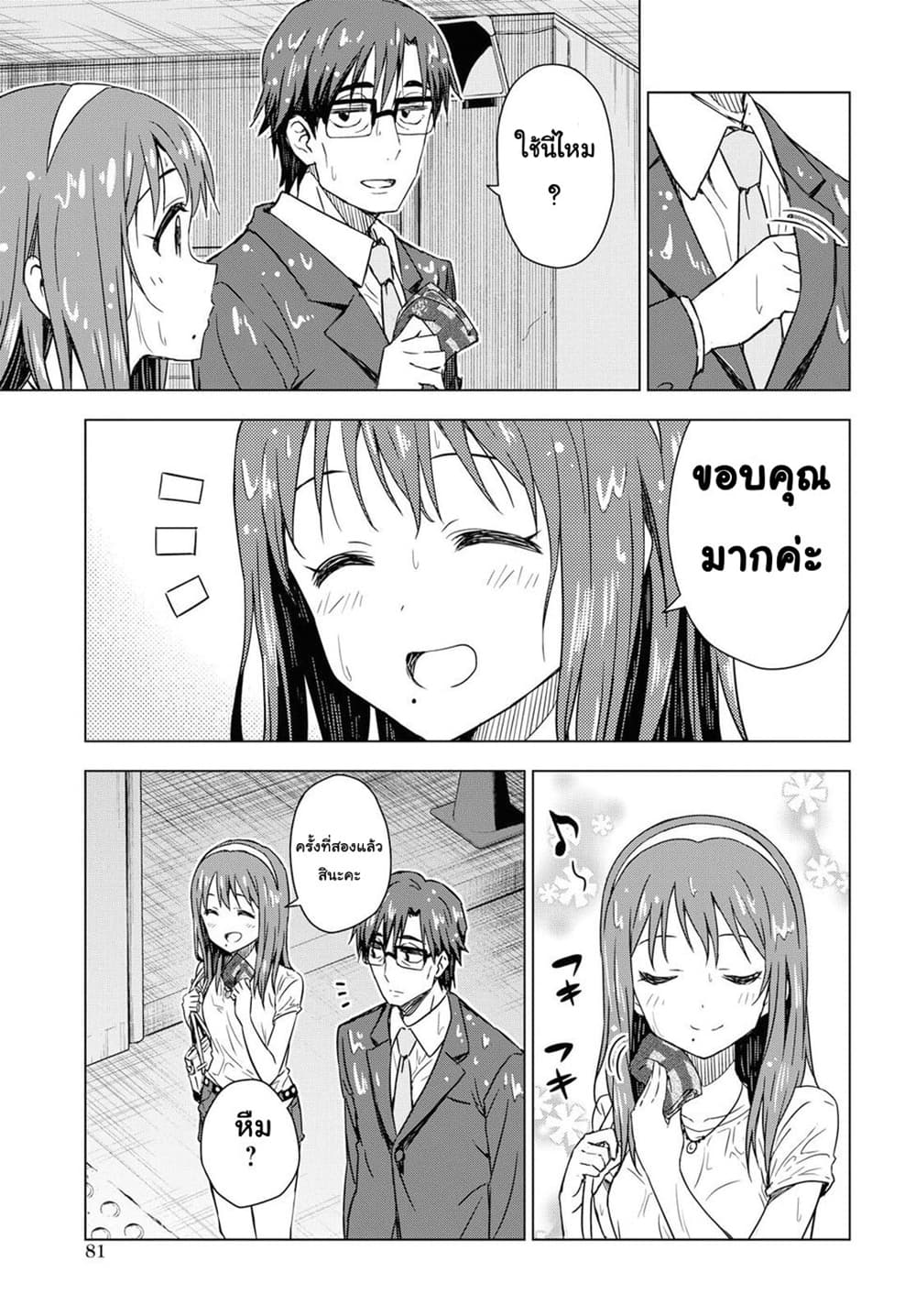 Asayake wa Koganeiro The IDOLM@STER page 10