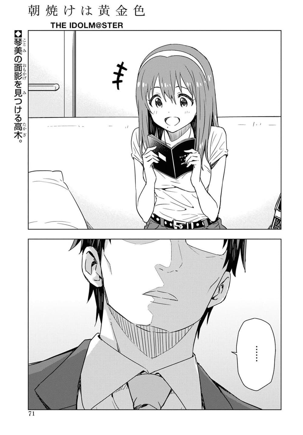 Asayake wa Koganeiro The IDOLM@STER page 1