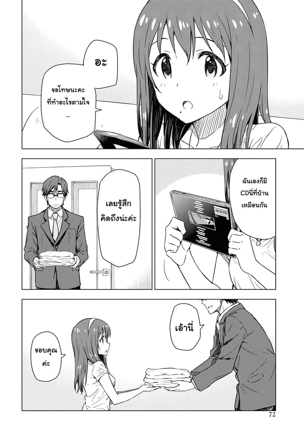 Asayake wa Koganeiro The IDOLM@STER page 2