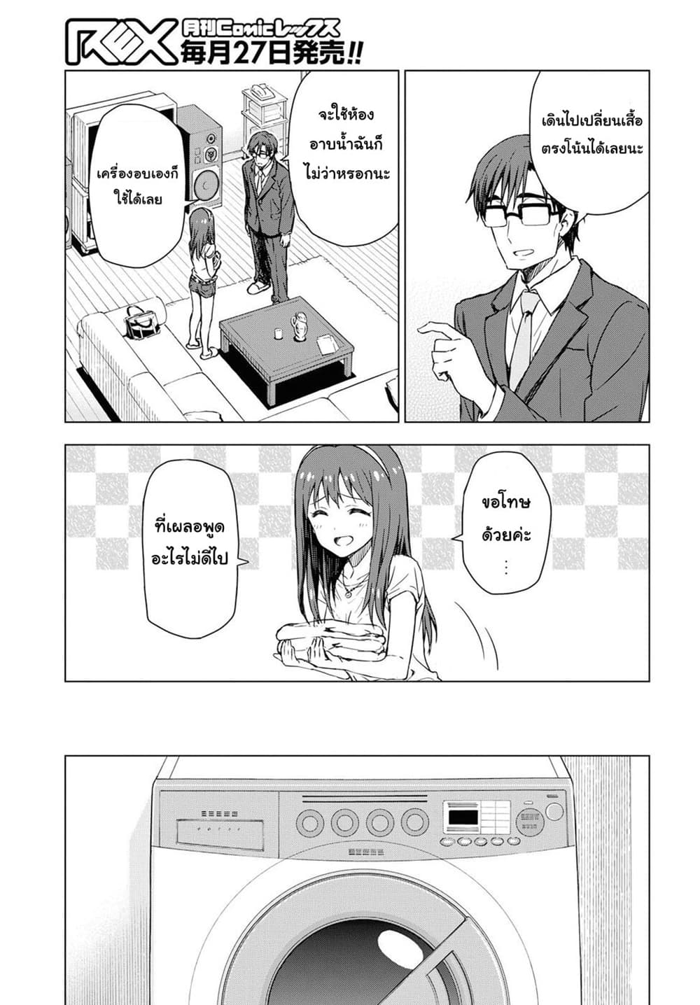 Asayake wa Koganeiro The IDOLM@STER page 3