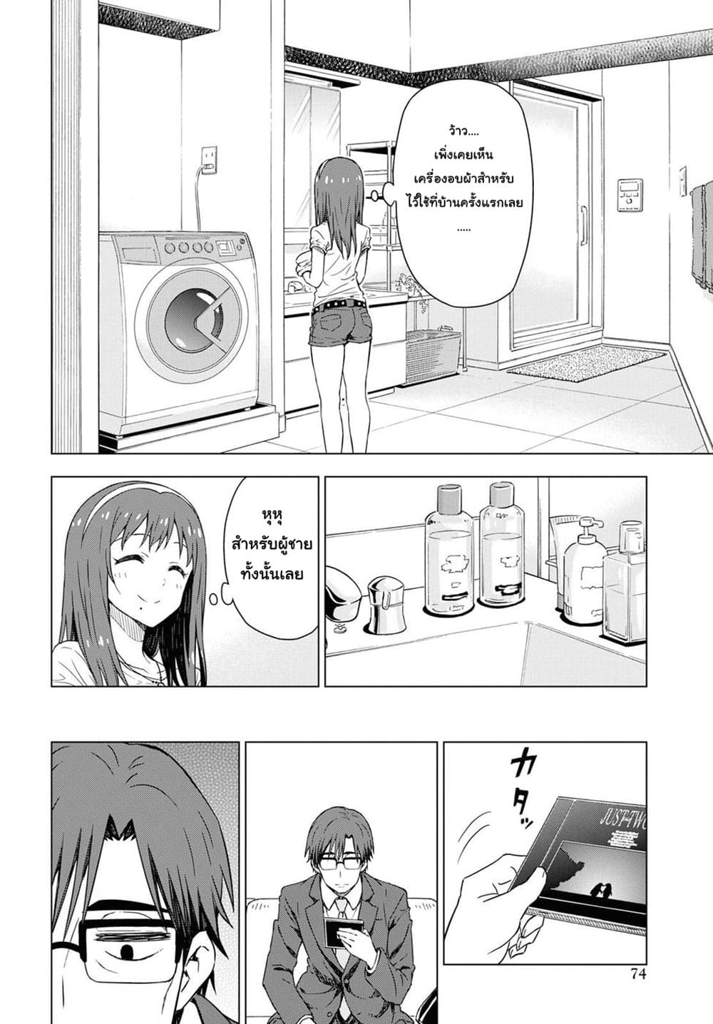 Asayake wa Koganeiro The IDOLM@STER page 4