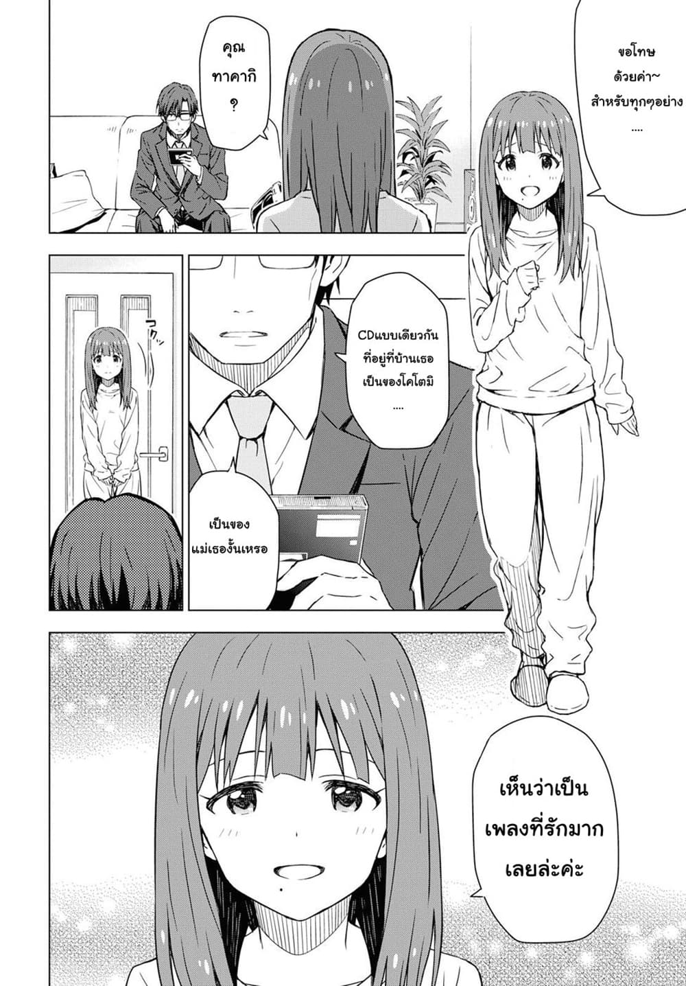 Asayake wa Koganeiro The IDOLM@STER page 6