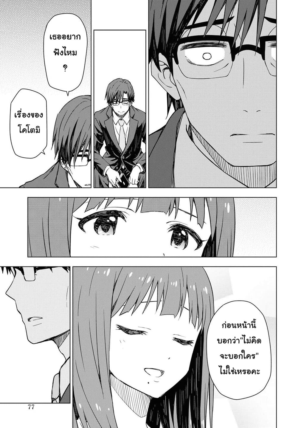 Asayake wa Koganeiro The IDOLM@STER page 7