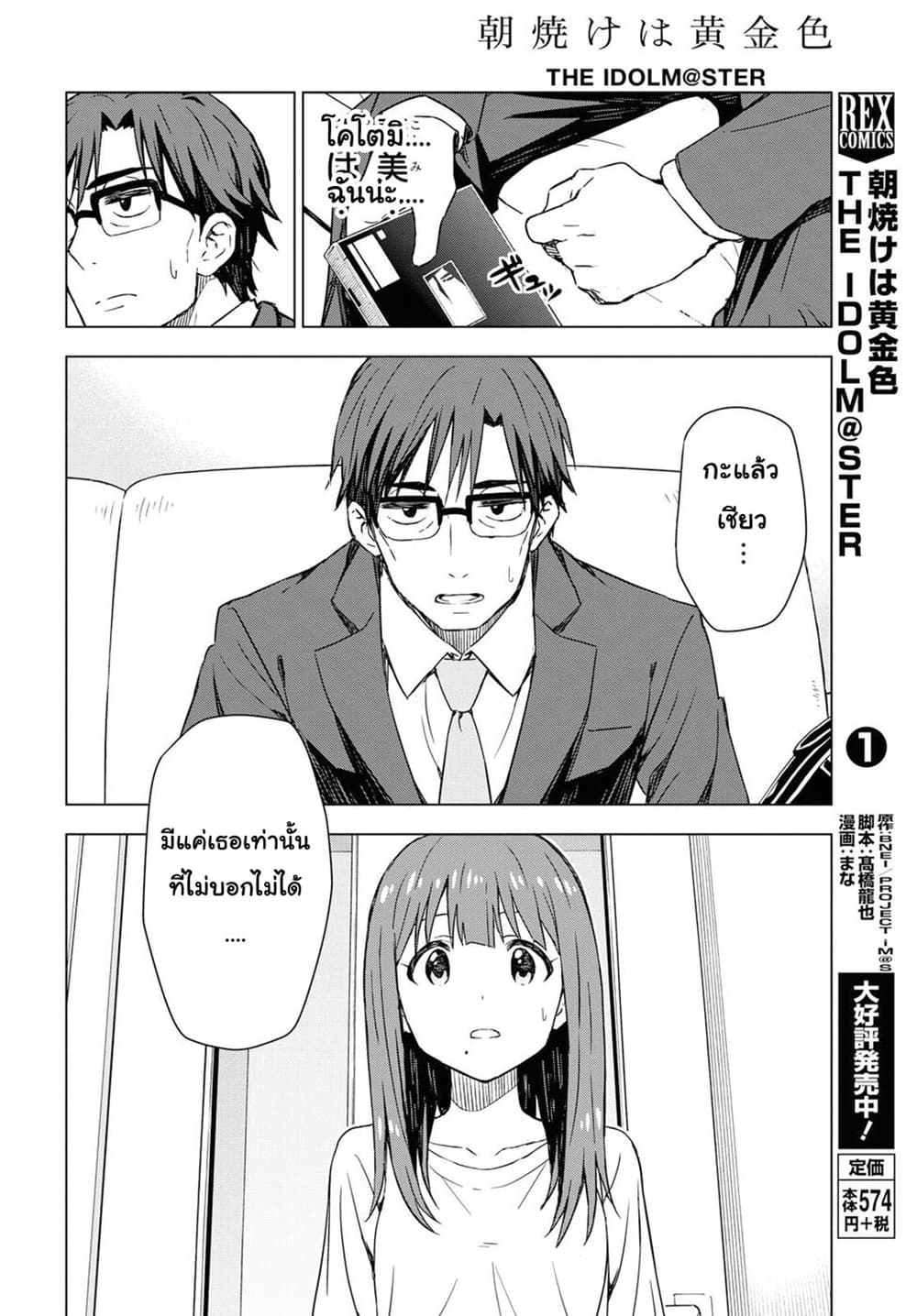Asayake wa Koganeiro The IDOLM@STER page 8