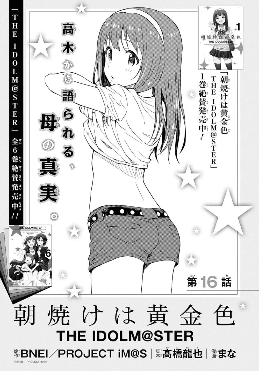 Asayake wa Koganeiro The IDOLM@STER page 9