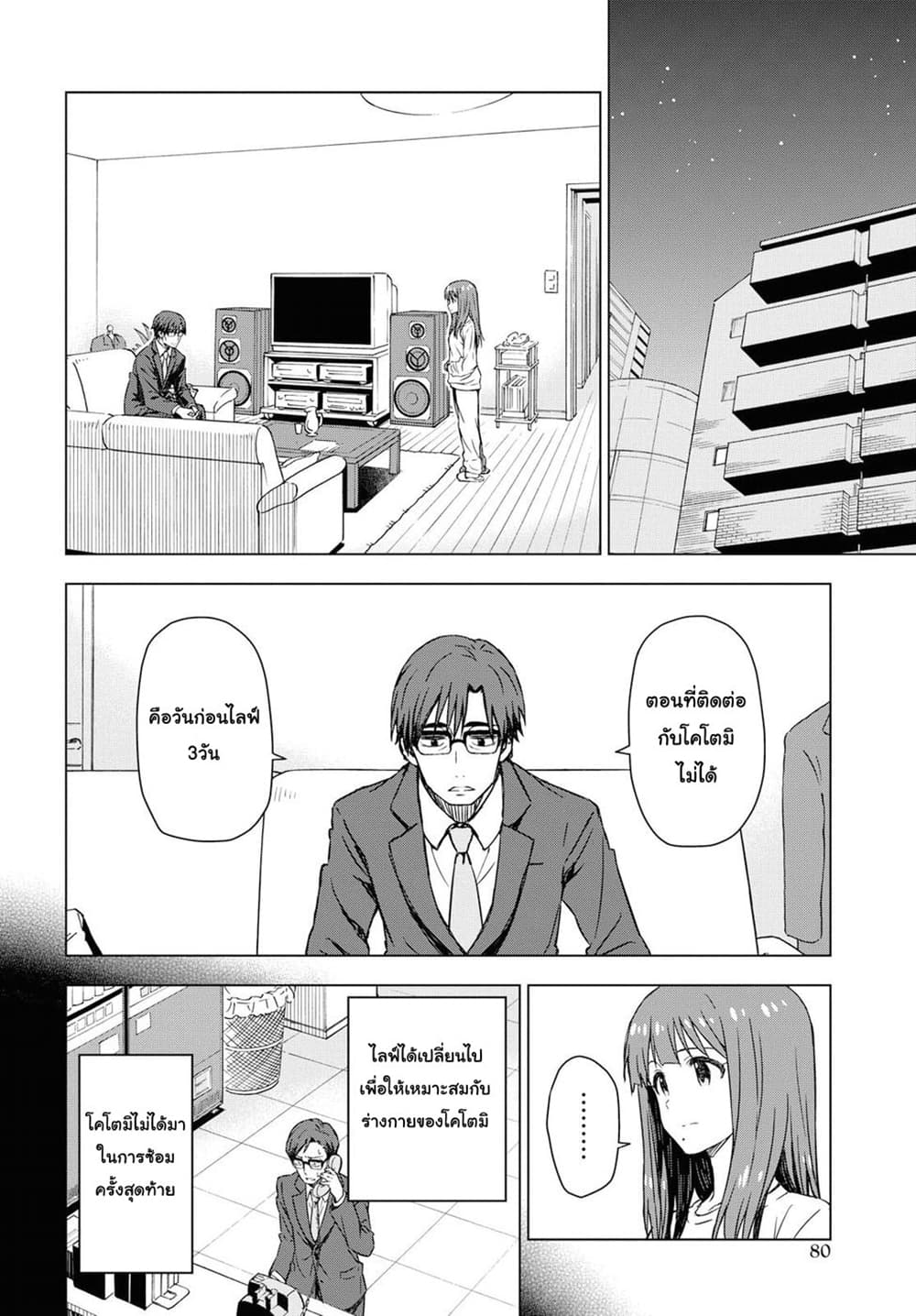 Asayake wa Koganeiro The IDOLM@STER page 10