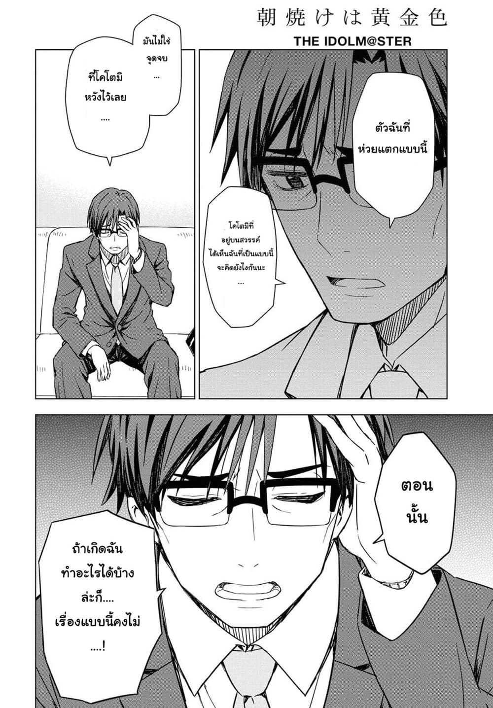 Asayake wa Koganeiro The IDOLM@STER page 2