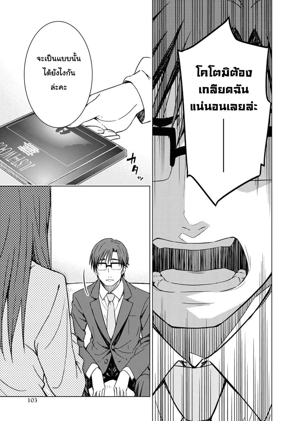 Asayake wa Koganeiro The IDOLM@STER page 3