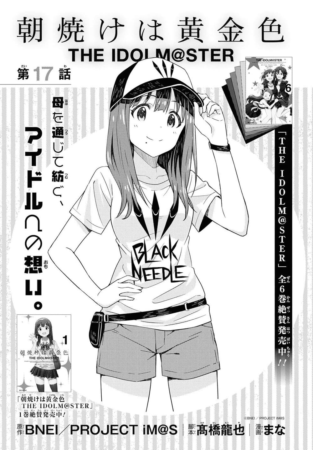 Asayake wa Koganeiro The IDOLM@STER page 7