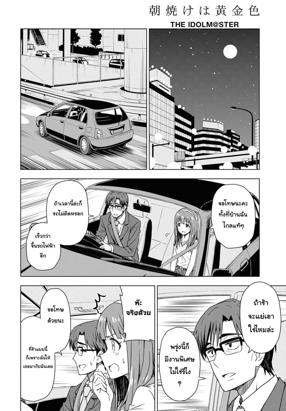 Asayake wa Koganeiro The IDOLM@STER page 8