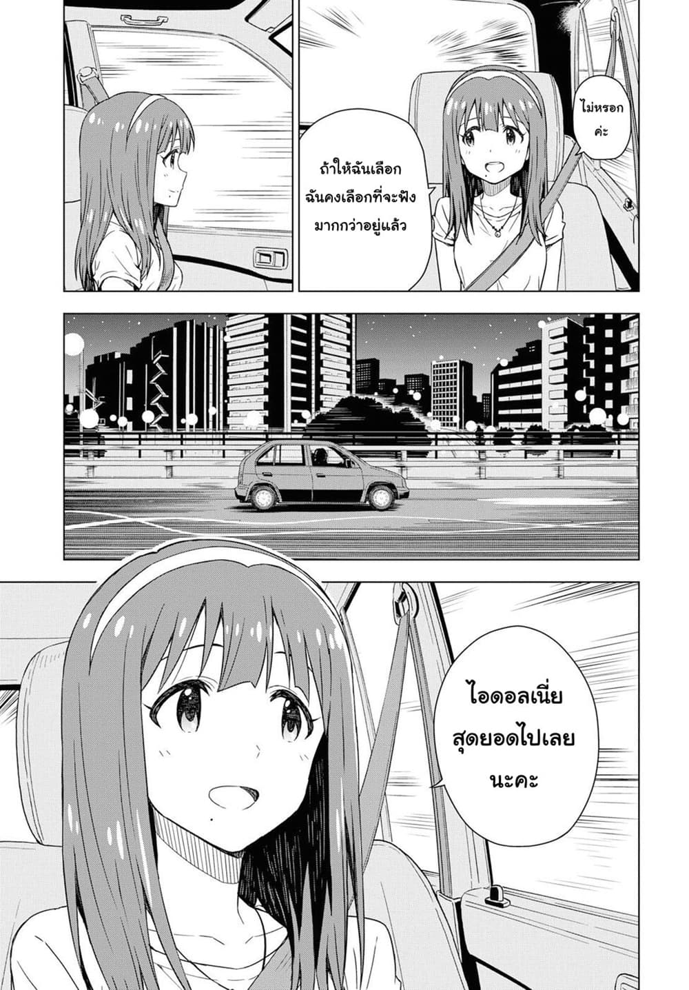Asayake wa Koganeiro The IDOLM@STER page 9
