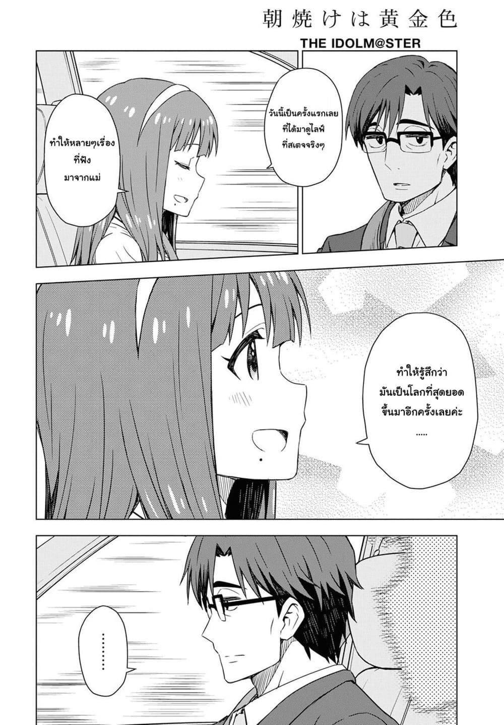 Asayake wa Koganeiro The IDOLM@STER page 10