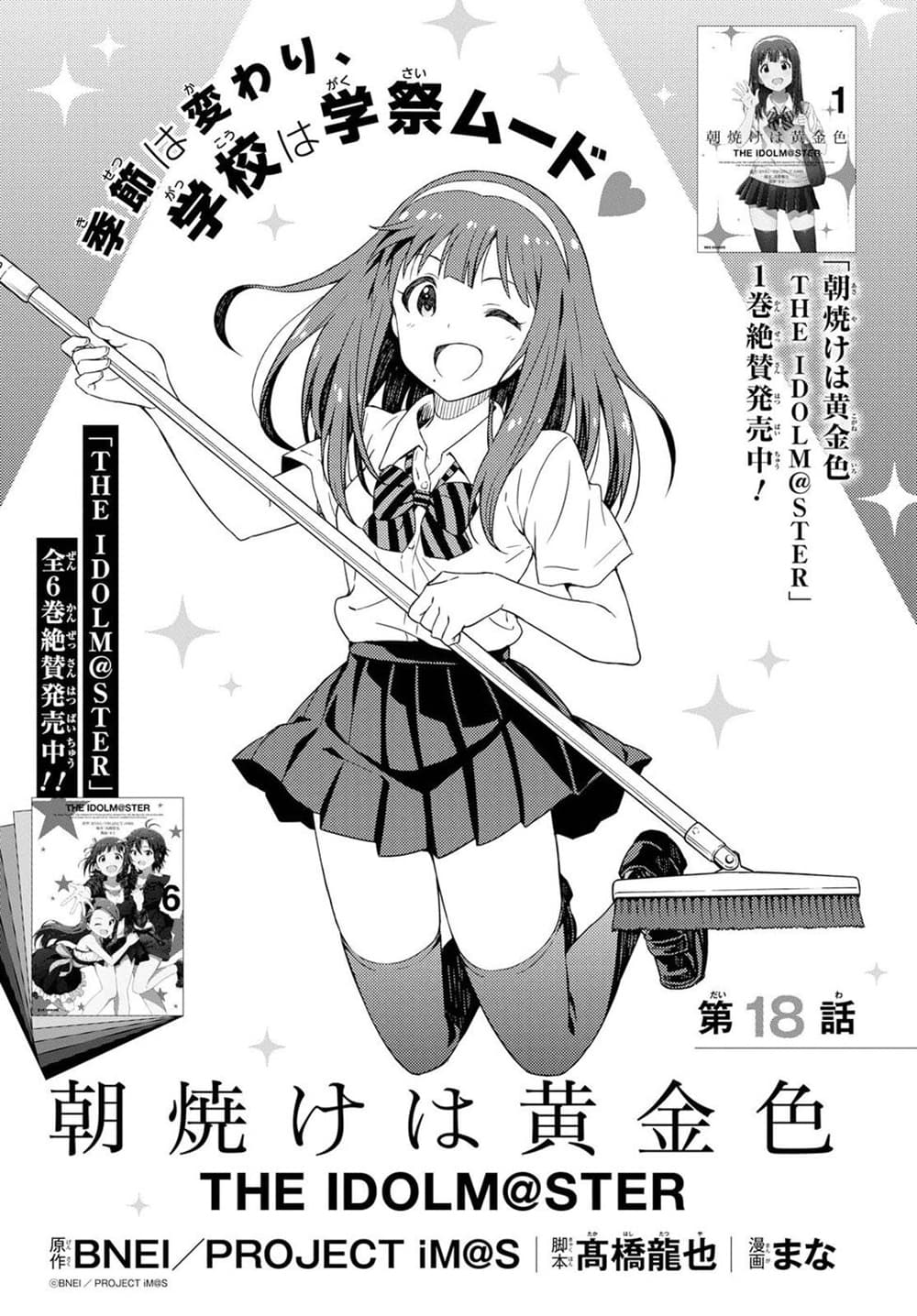 Asayake wa Koganeiro The IDOLM@STER page 1