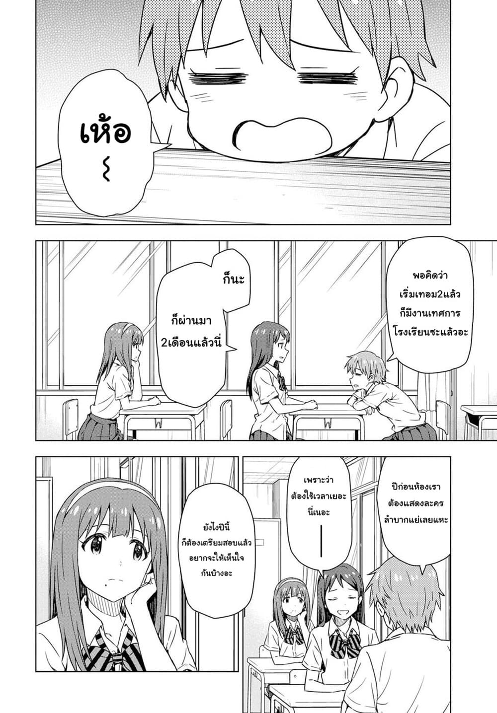 Asayake wa Koganeiro The IDOLM@STER page 4